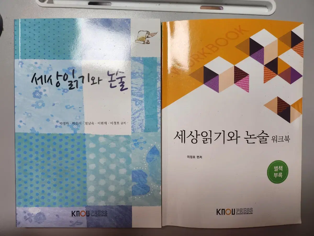 방송통신대  세상읽기와 논술 + 워크북